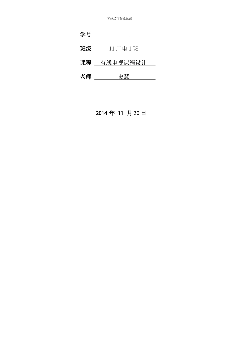 小区有线电视系统设计样本_第2页