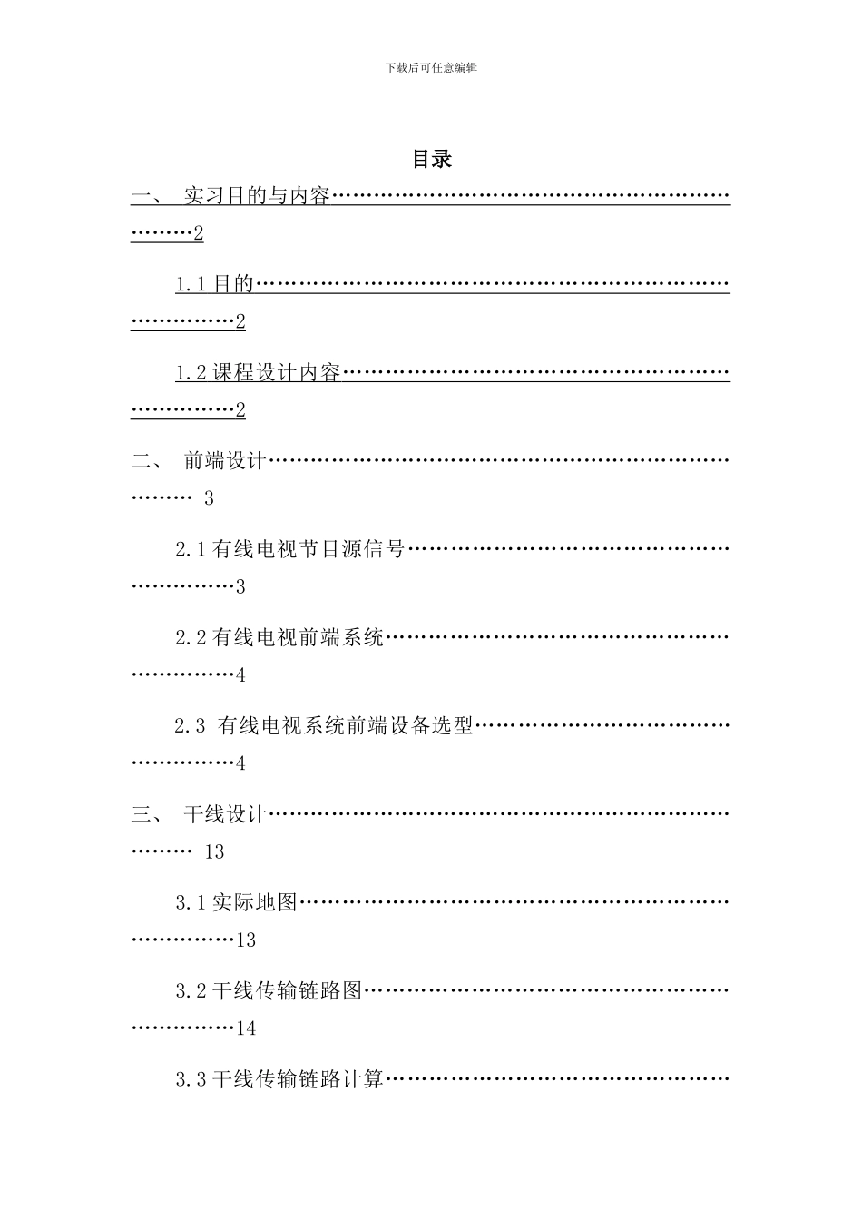 小区有线电视系统设计样本_第3页