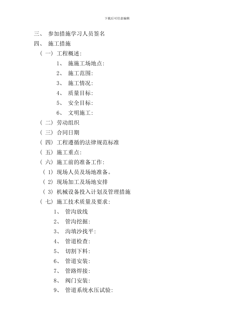 小区热力管道施工安全技术措施样本_第2页