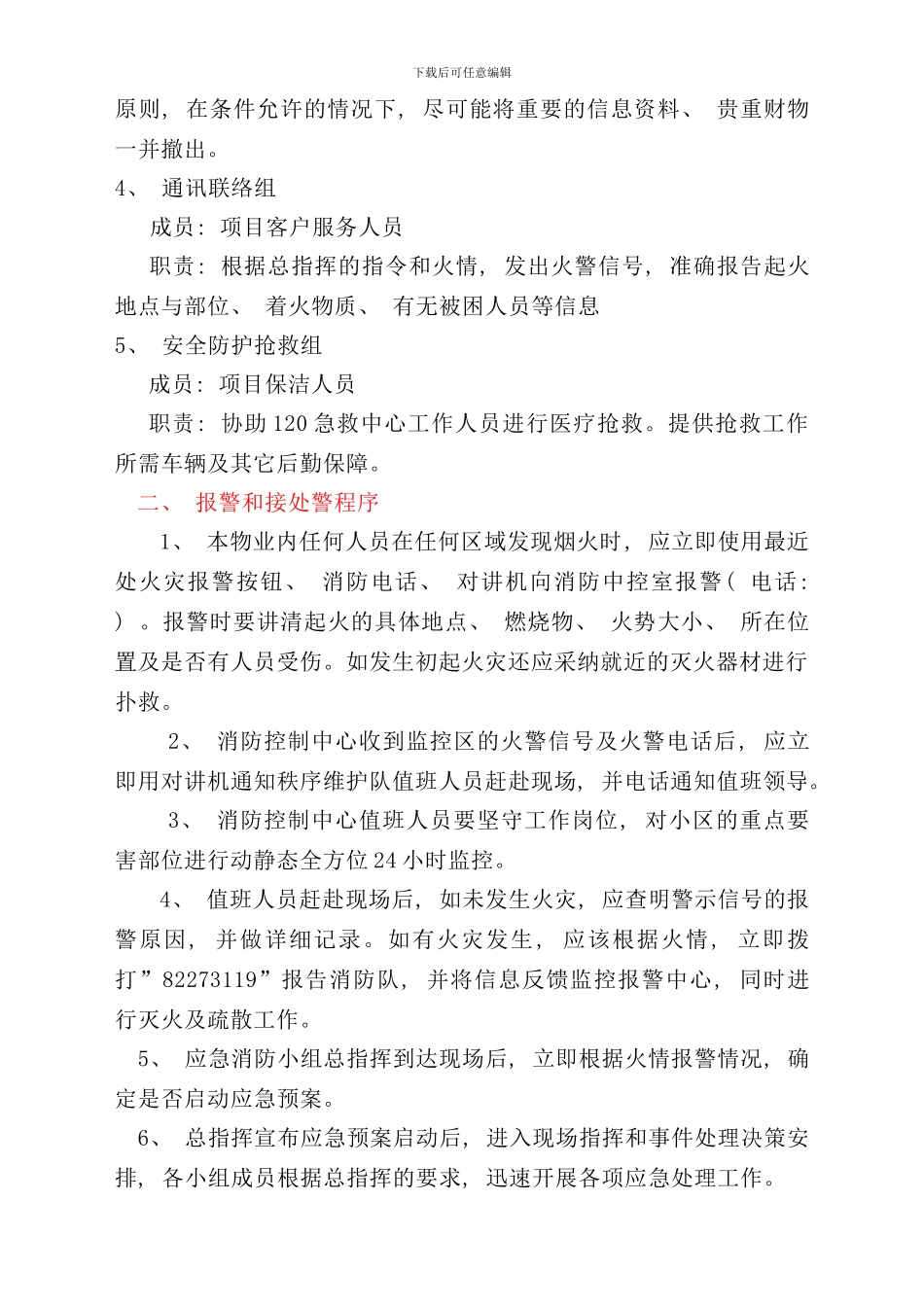 小区消防应急预案高层样本_第2页