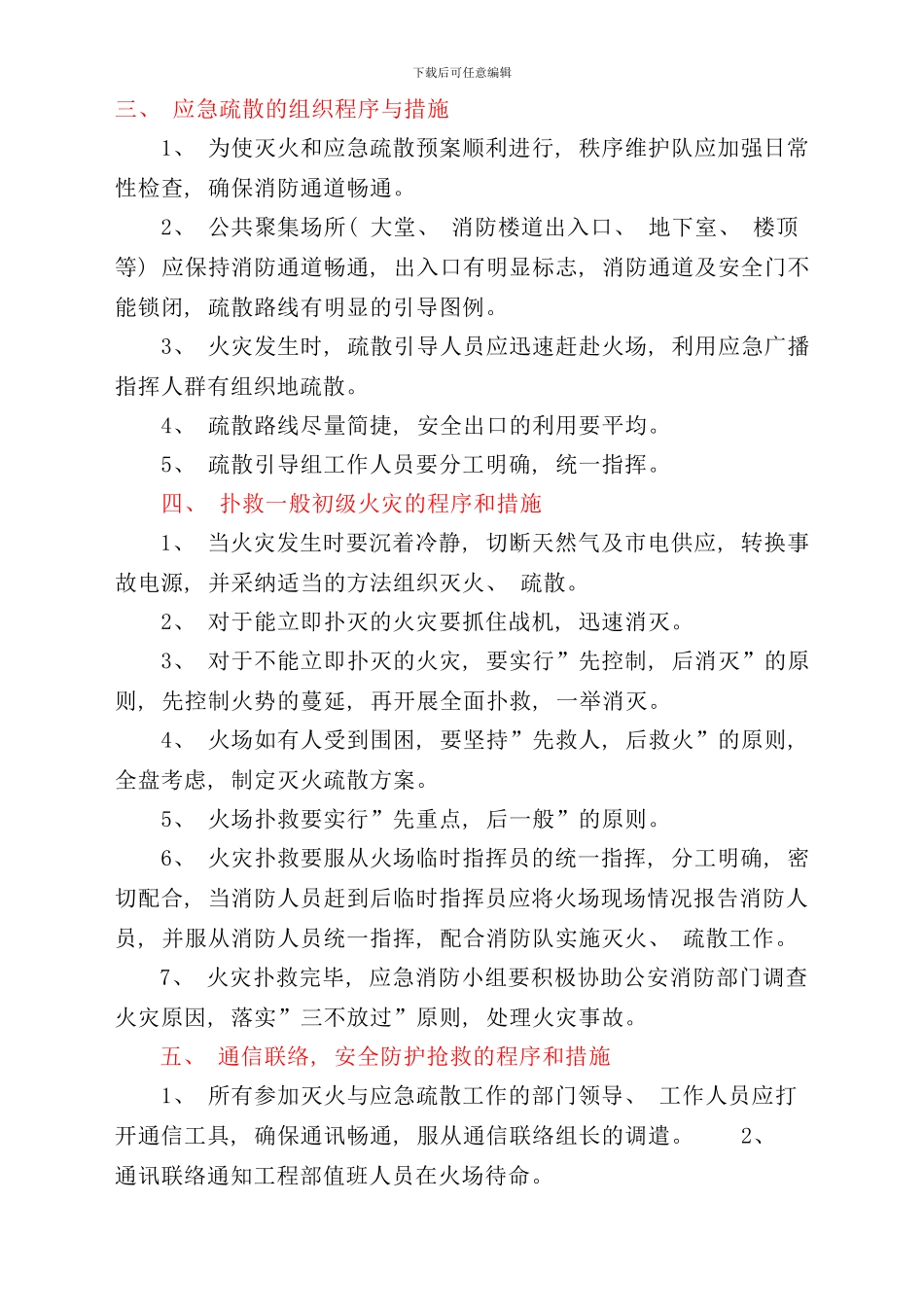 小区消防应急预案高层样本_第3页