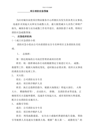 小区消防应急预案高层样本