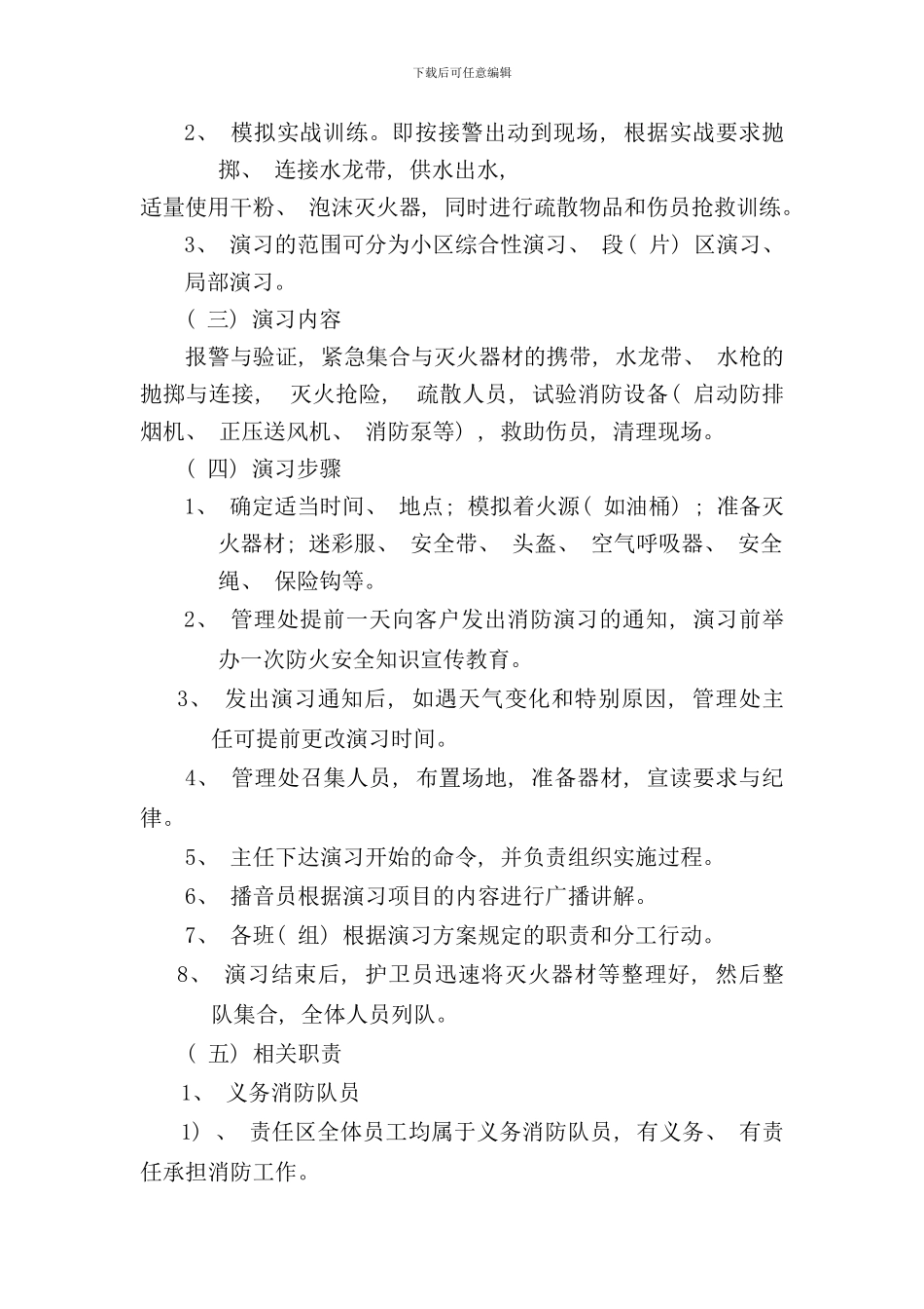 小区物业公司消防演习应急处理方案样本_第2页