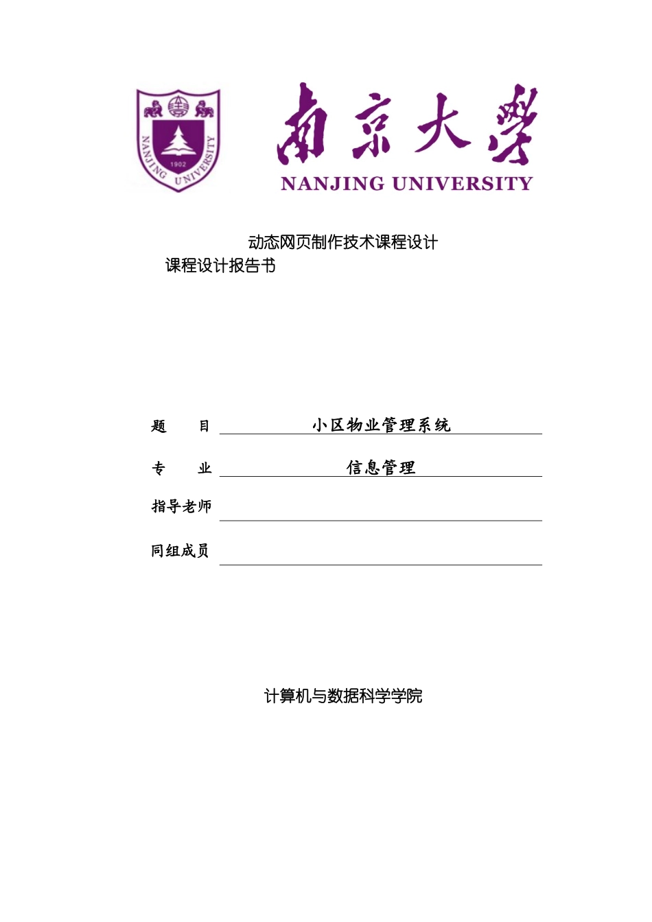 小区物业管理系统web课程设计ASPNET源程序加数据库模板_第2页