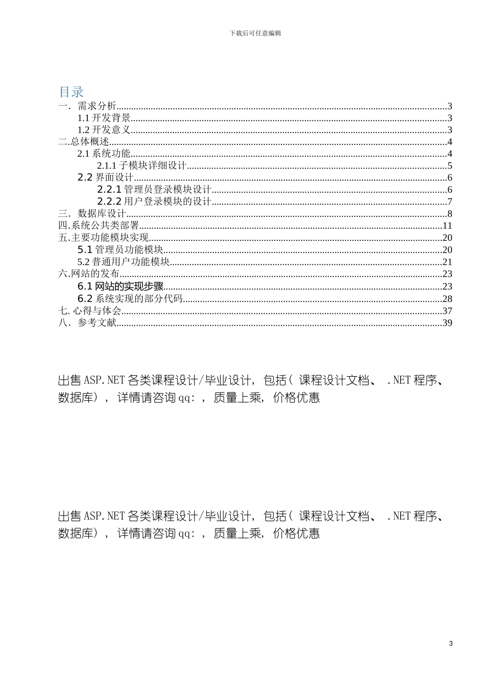 小区物业管理系统web课程设计ASPNET源程序加数据库模板_第3页