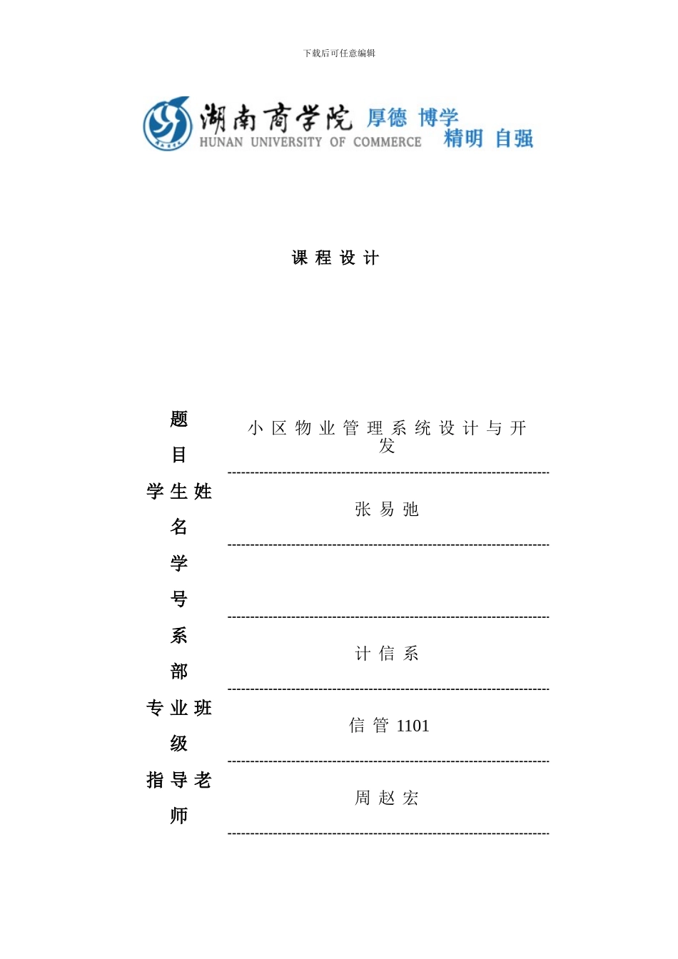 小区物业管理系统毕业论文样本_第1页