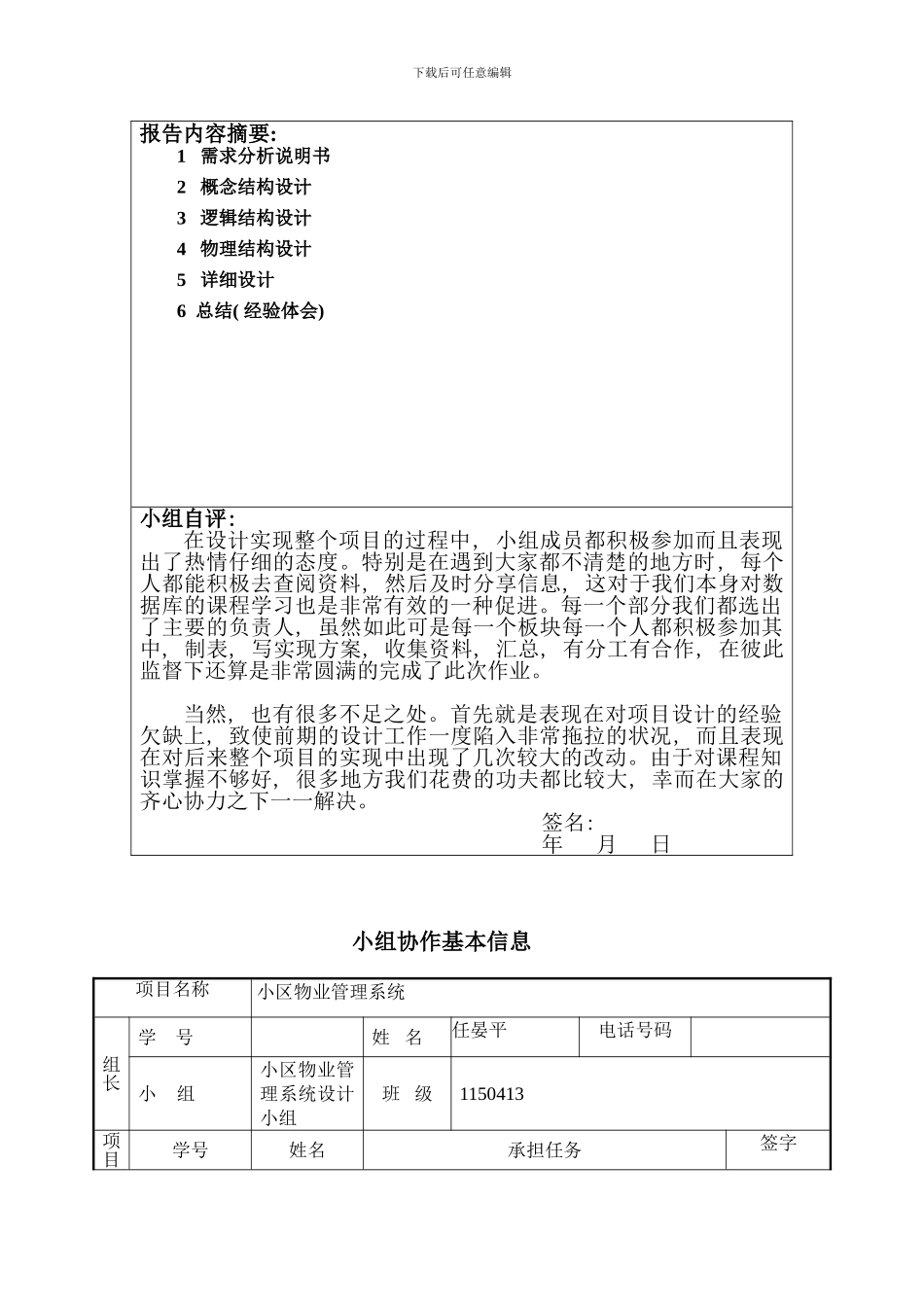小区物业管理系统数据库设计样本_第2页
