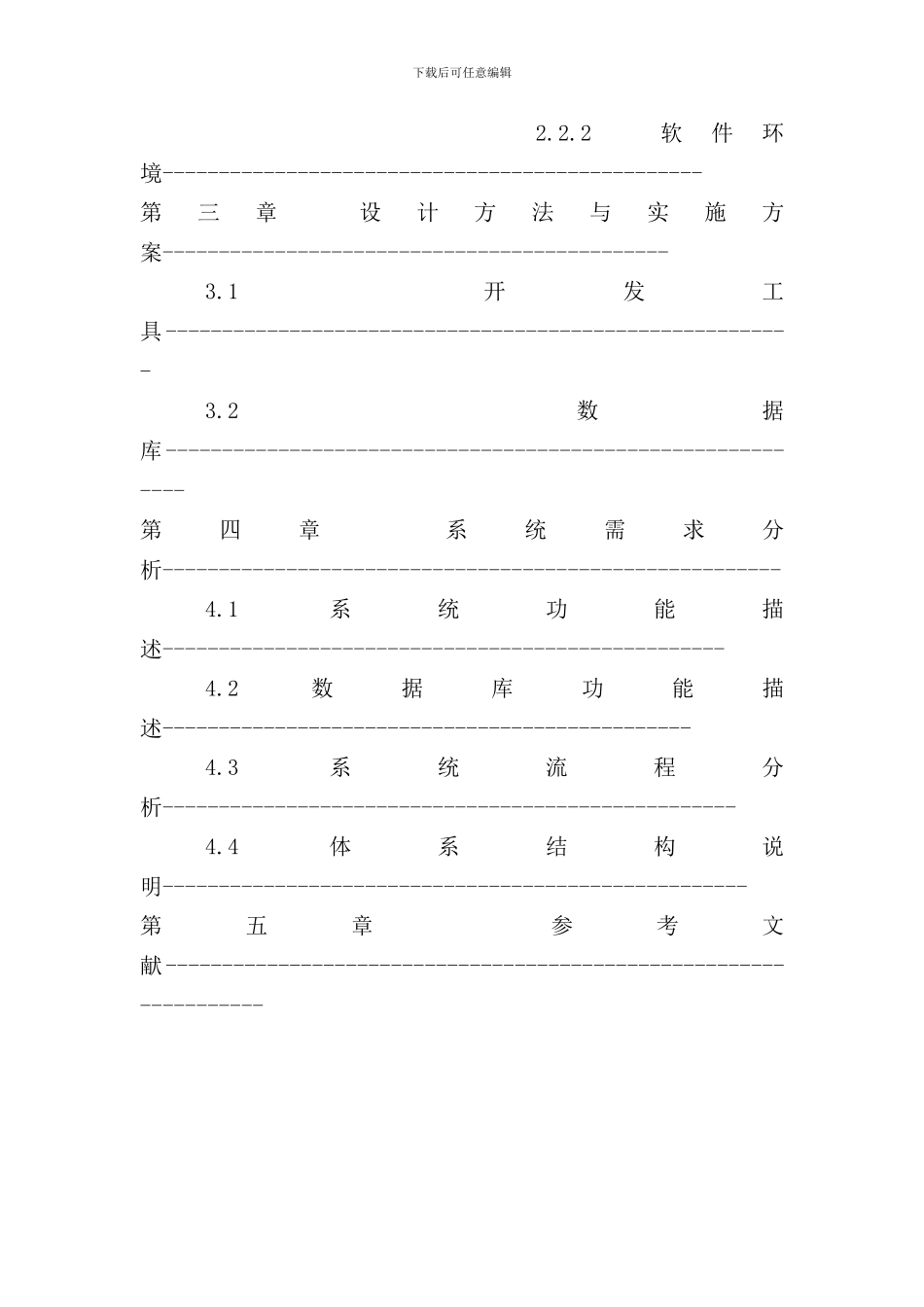 小区物业管理系统需求分析样本_第2页