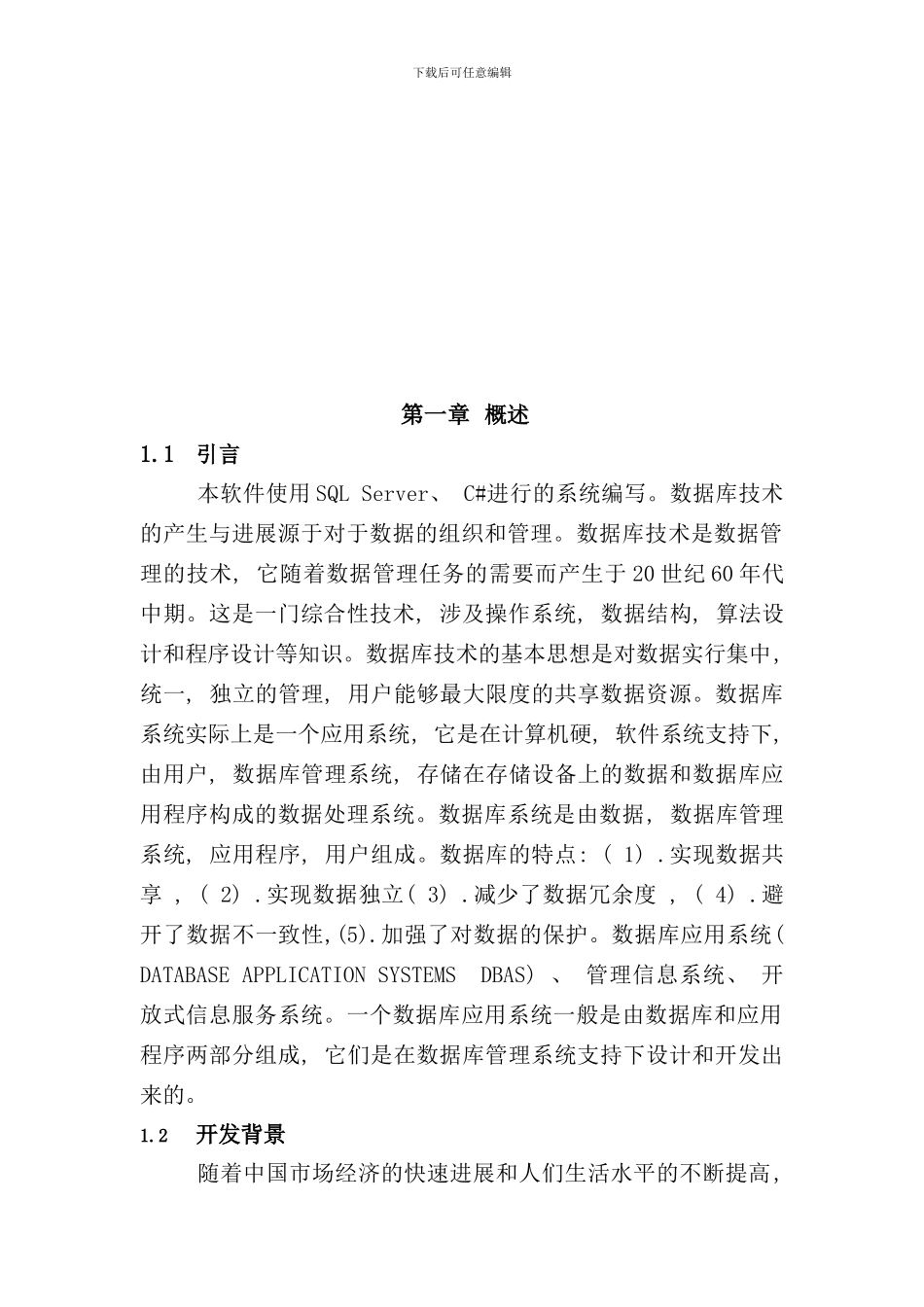 小区物业管理系统需求分析样本_第3页