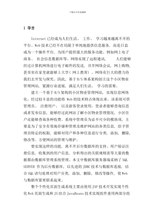 小区物业管理系统设计与实现样本