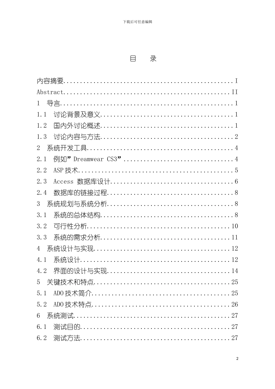 小区物业管理网站的设计与实现模板_第2页