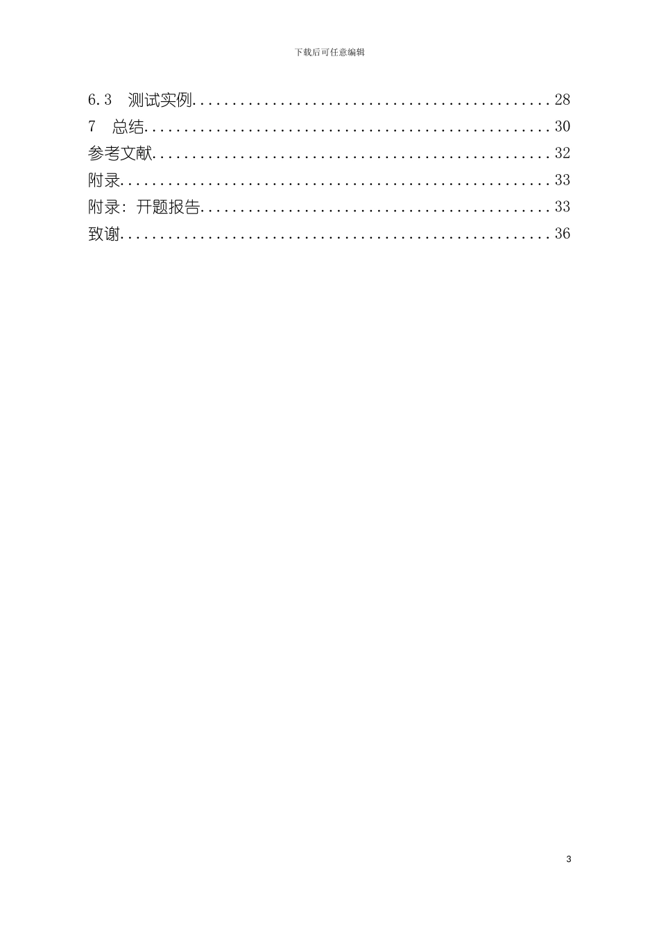 小区物业管理网站的设计与实现模板_第3页