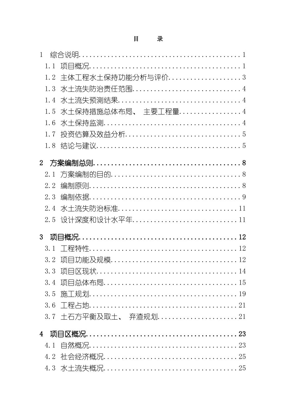 小区水土保持方案报告书_第3页