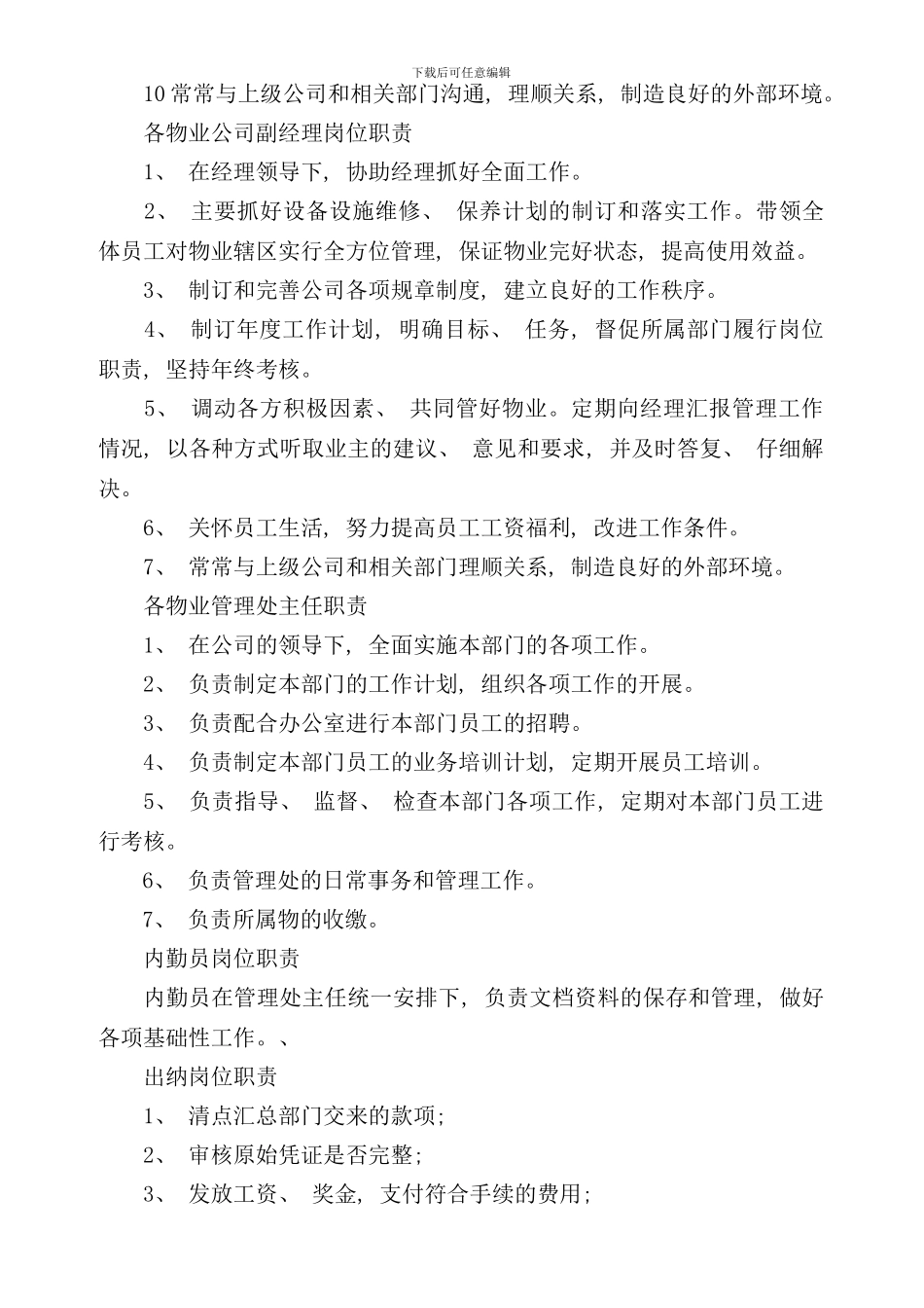 小区物业管理规章制度及操作流程样本_第2页