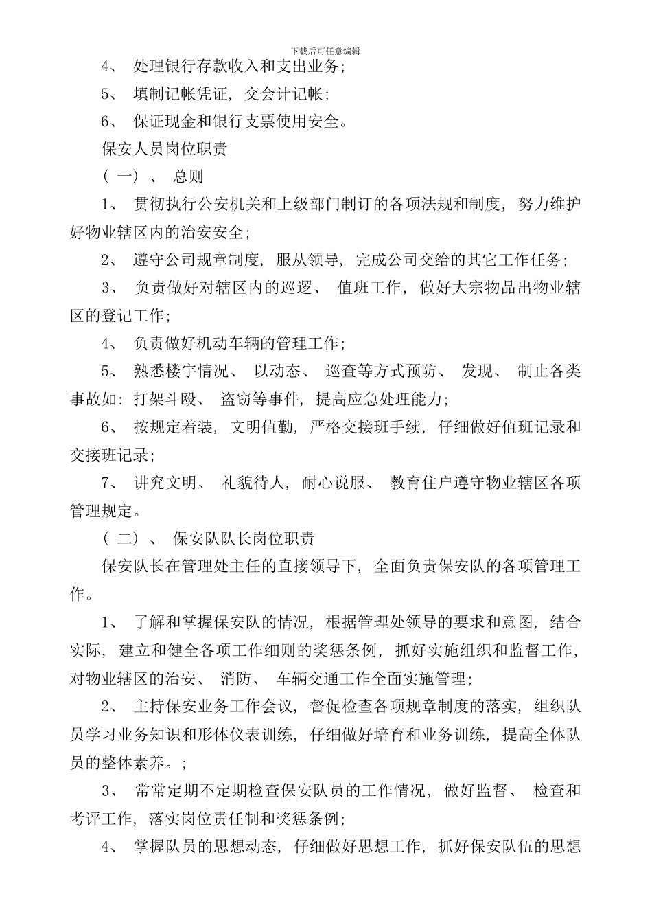 小区物业管理规章制度及操作流程样本_第3页