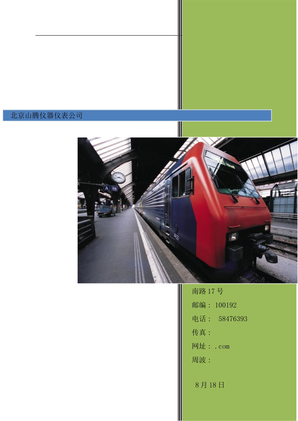 小区电动车充电管理系统介绍样本_第1页