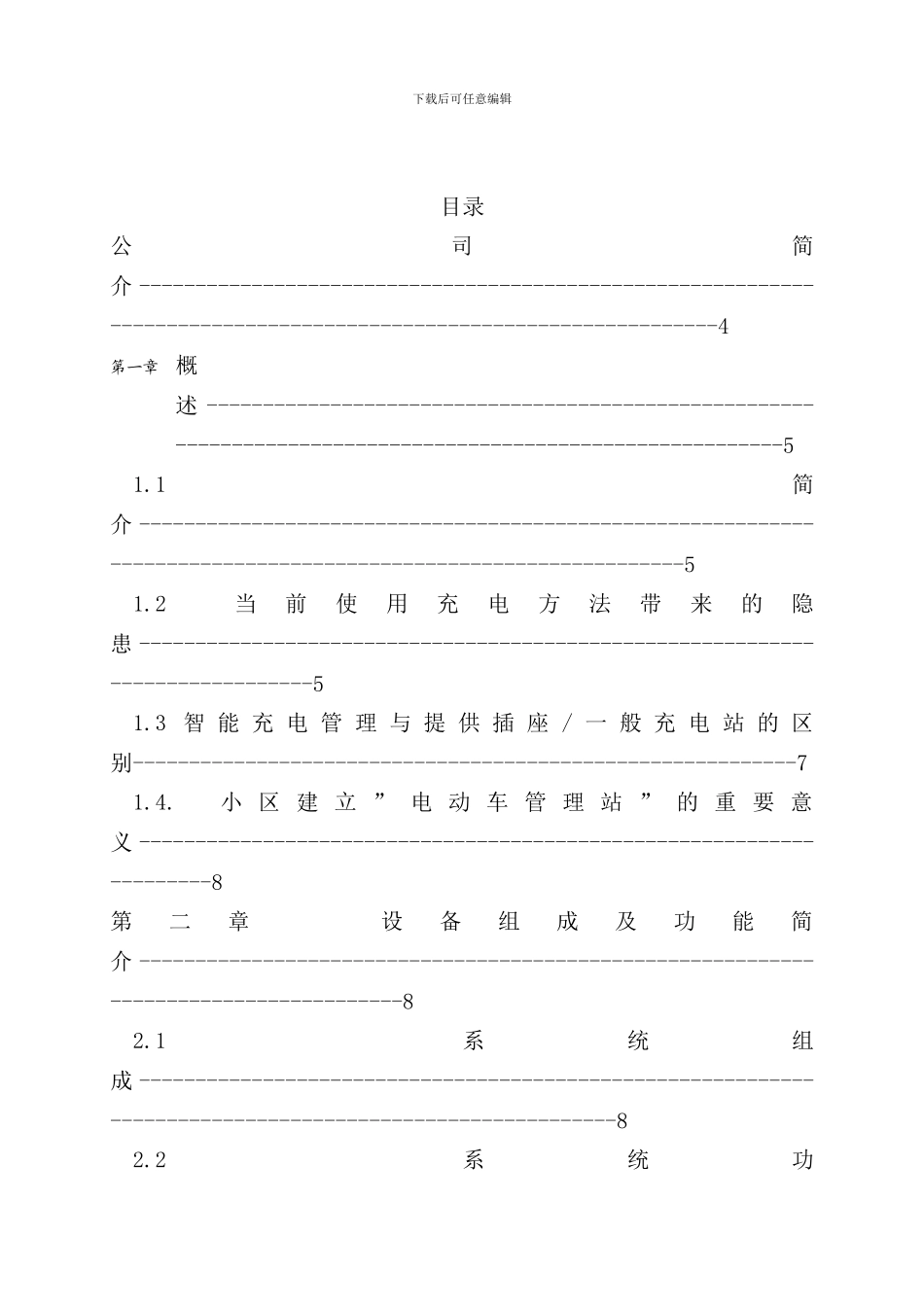小区电动车充电管理系统介绍样本_第3页