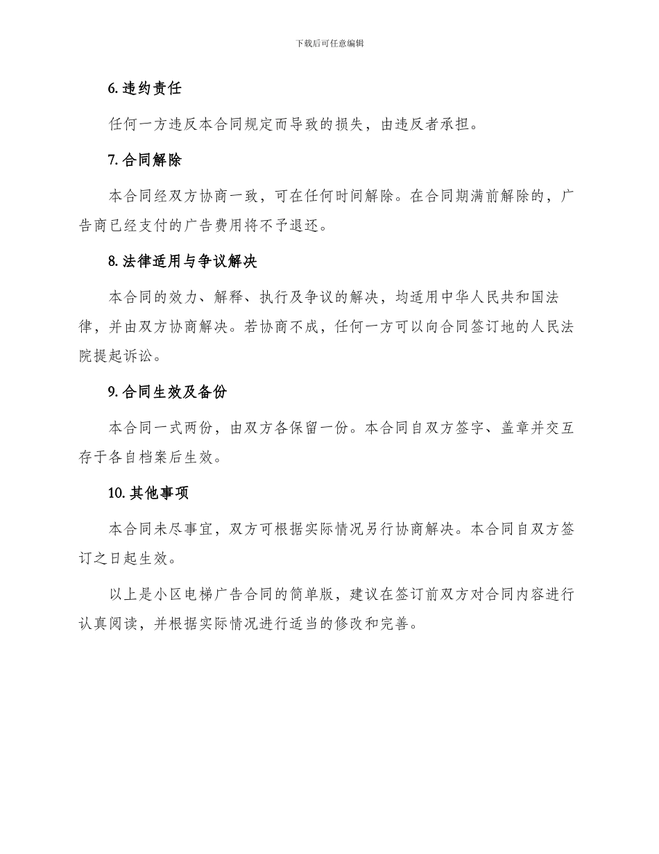 小区电梯广告合同简单版_第2页