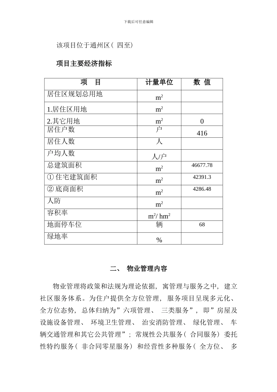 小区物业管理方案样本_第3页