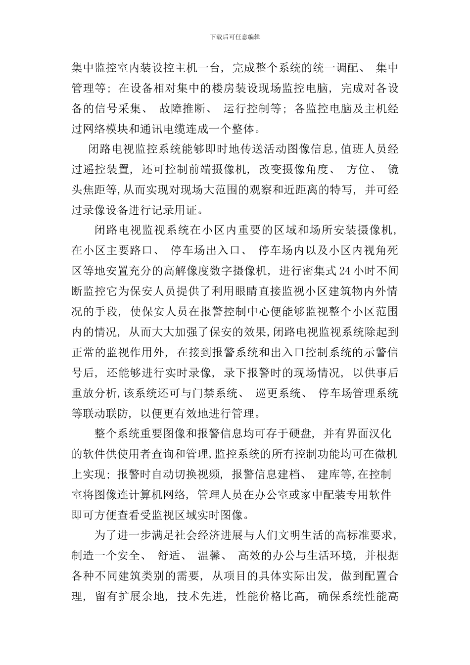 小区监控方案样本_第2页