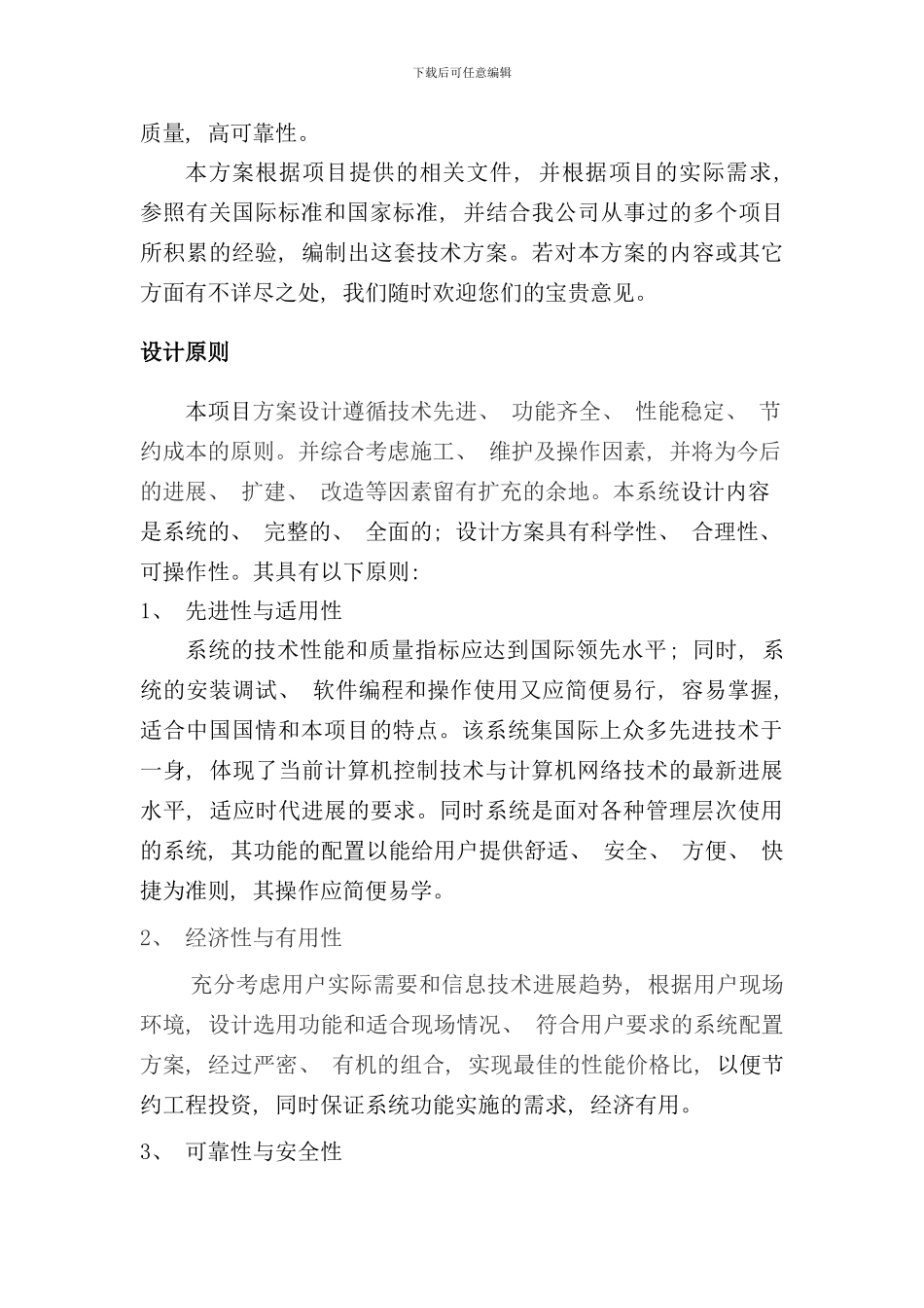 小区监控方案样本_第3页