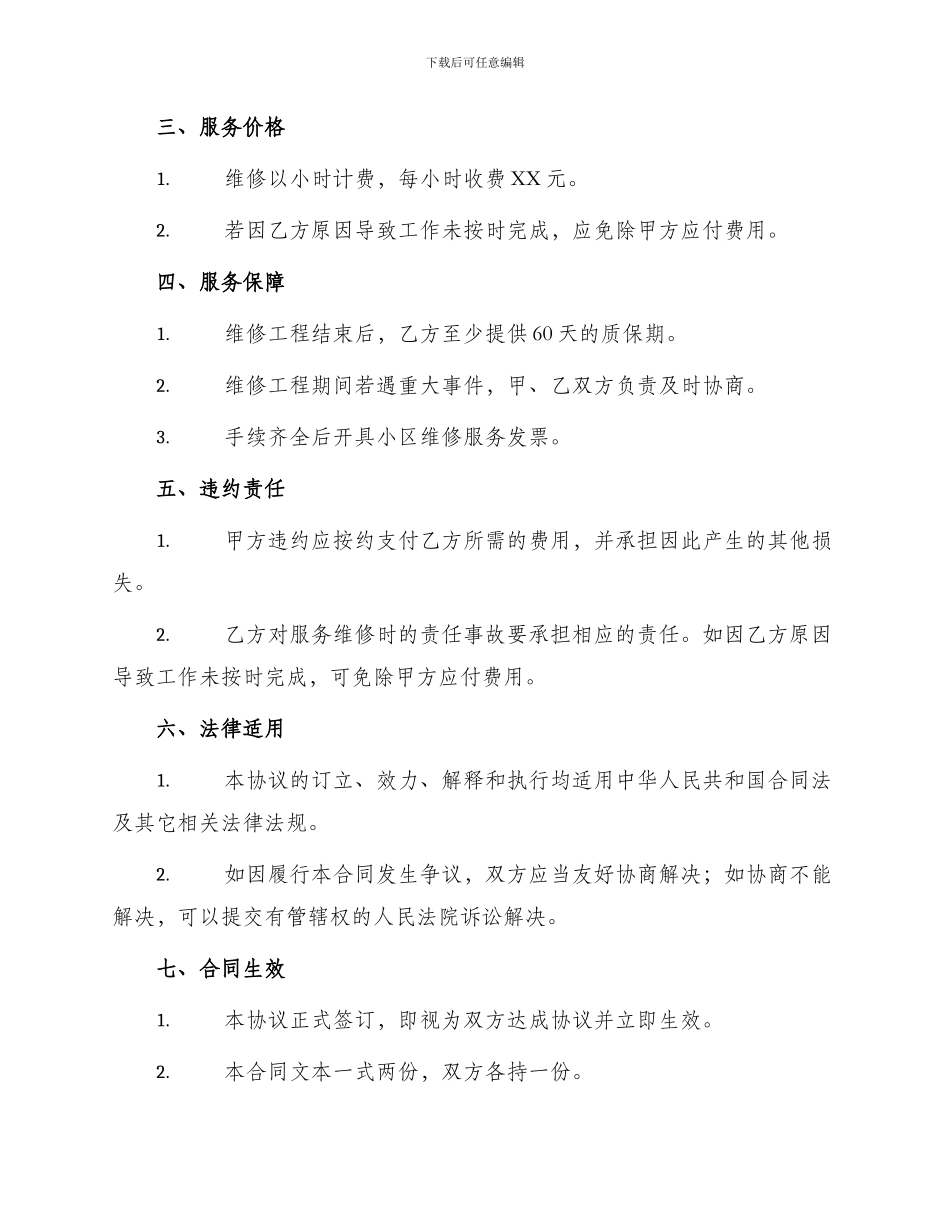 小区维修合同_第2页