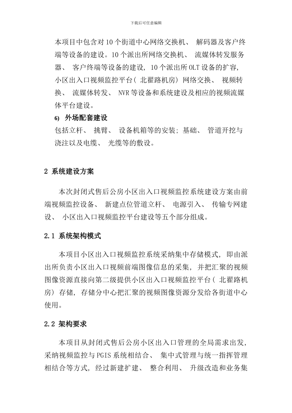 小区监控项目汇总报告样本_第2页