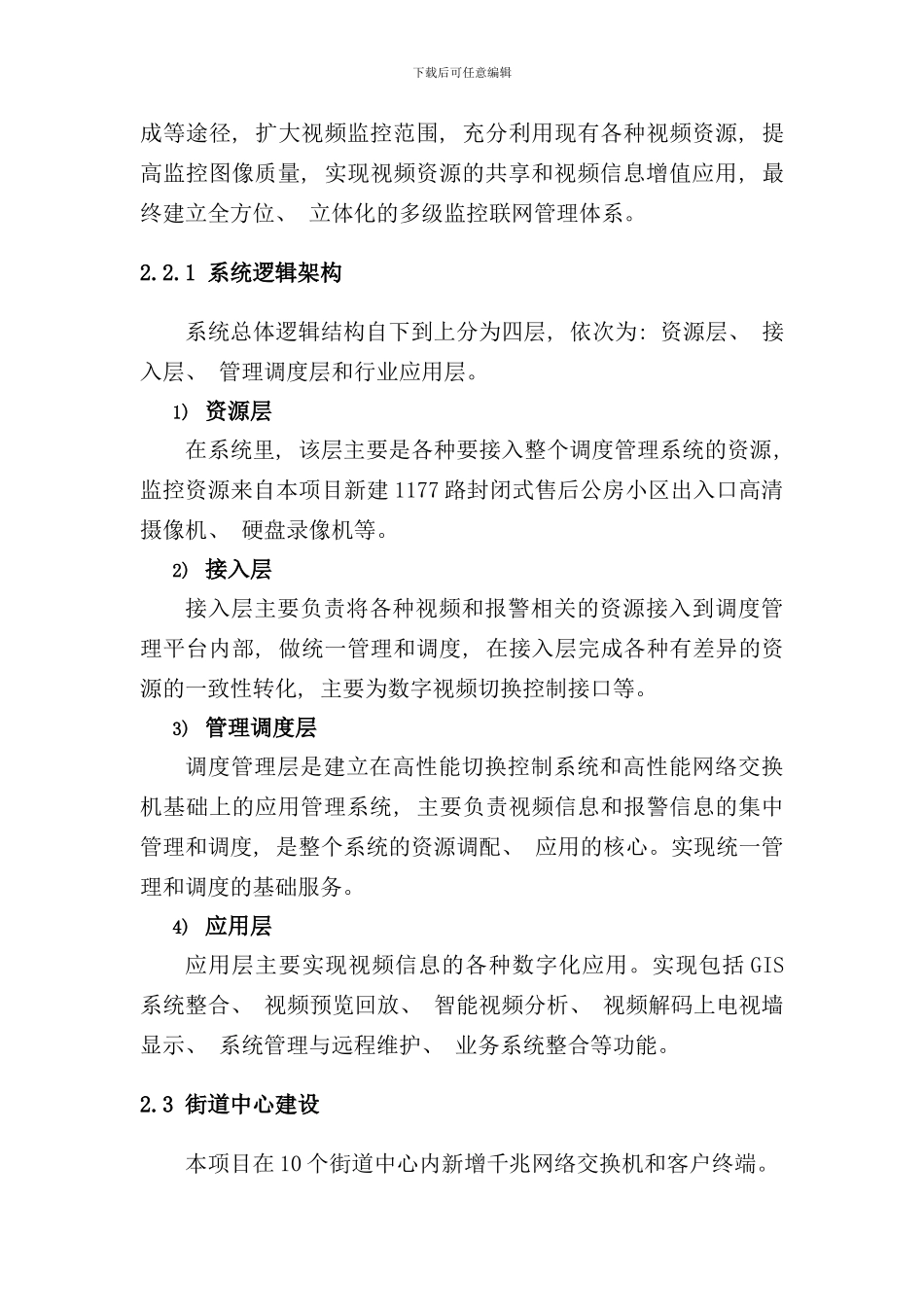小区监控项目汇总报告样本_第3页