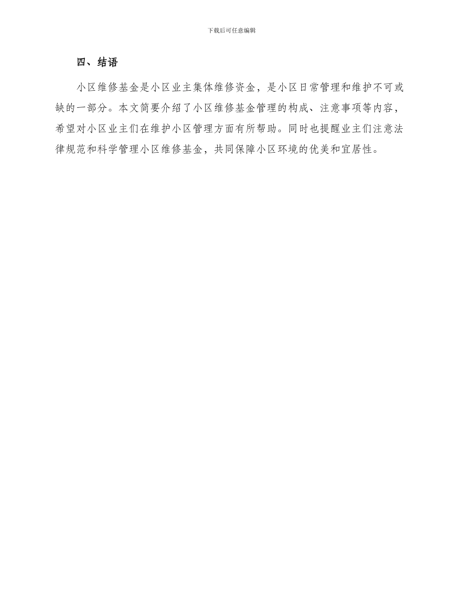 小区维修基金管理办法_第3页