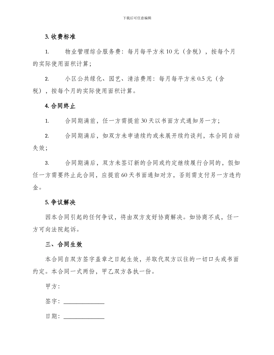 小区物业管理服务合同小区物业管理服务协议书_第2页