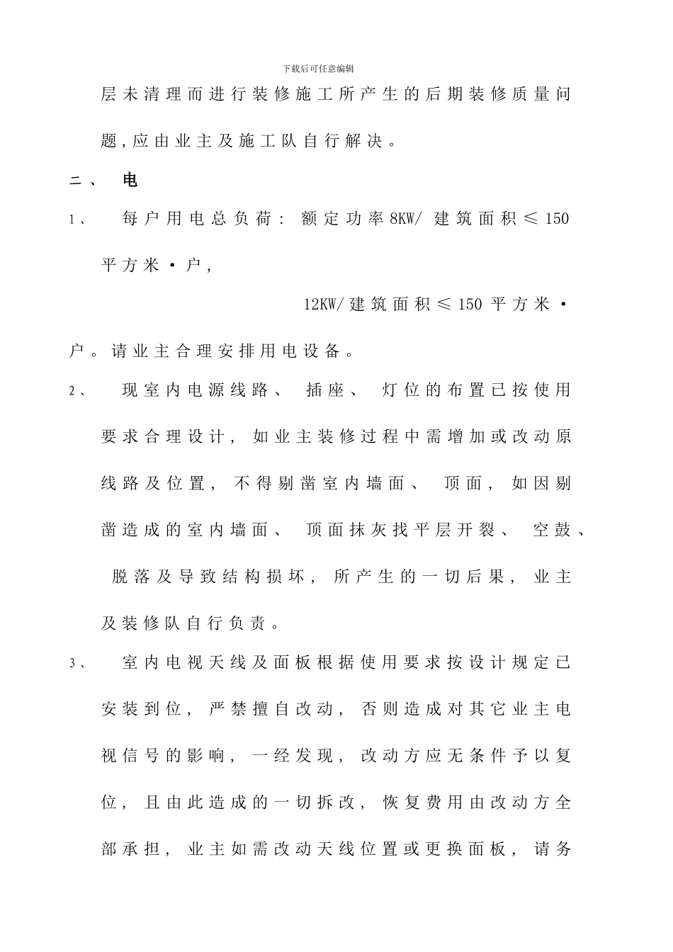 小区装修管理规定样本_第3页