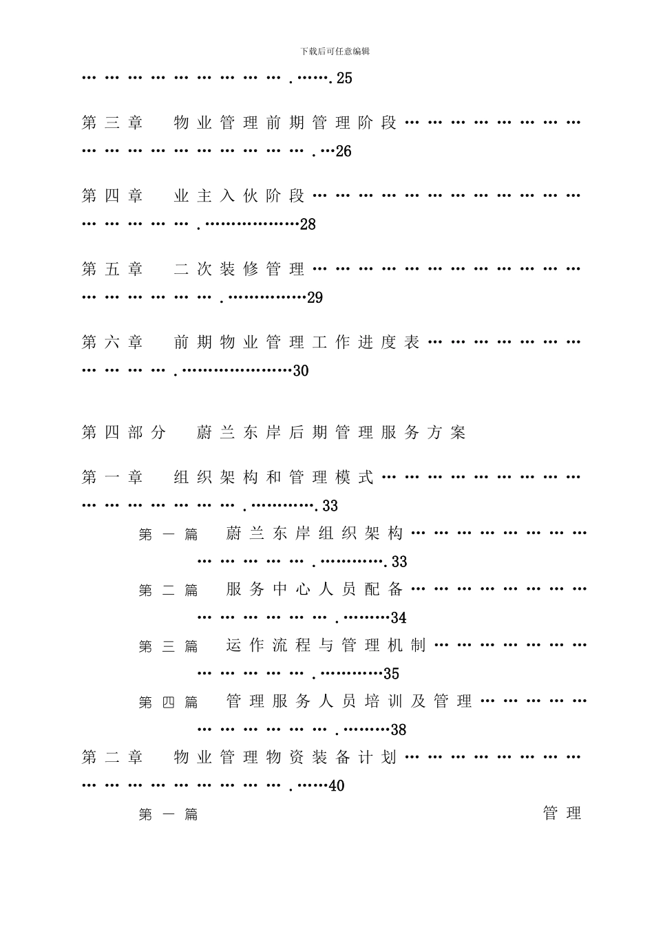 小区物业管理方案实操案样本_第2页