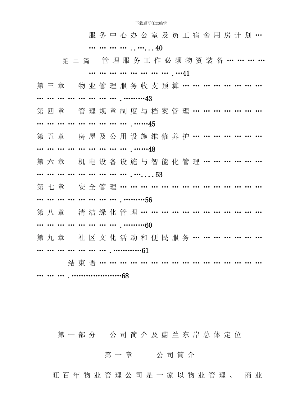 小区物业管理方案实操案样本_第3页