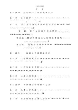 小区物业管理方案实操案样本
