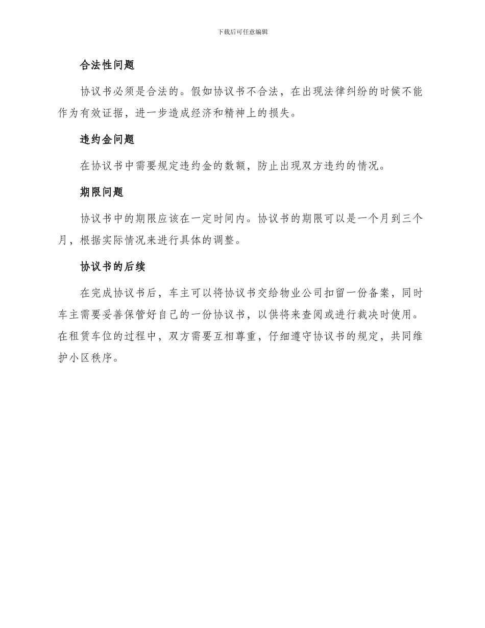 小区车位租赁合同协议书怎么写必备_第3页