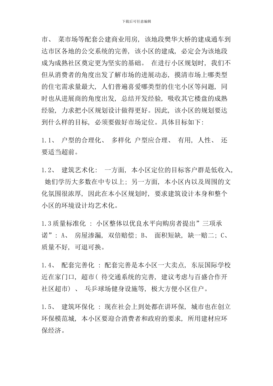 小区规划设计方案样本_第3页