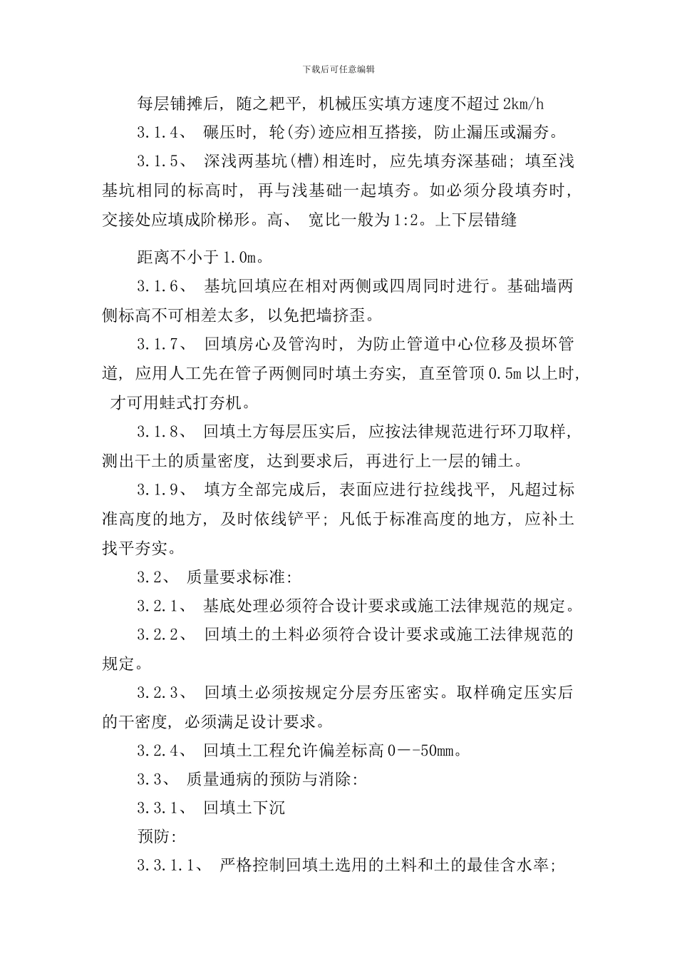 小区道路工程施工方案样本_第3页