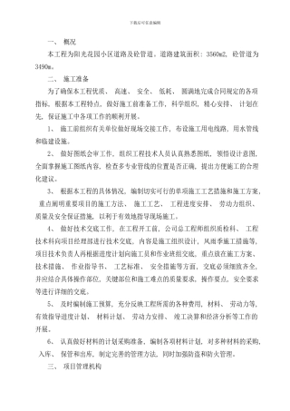 小区道路施工组织设计样本