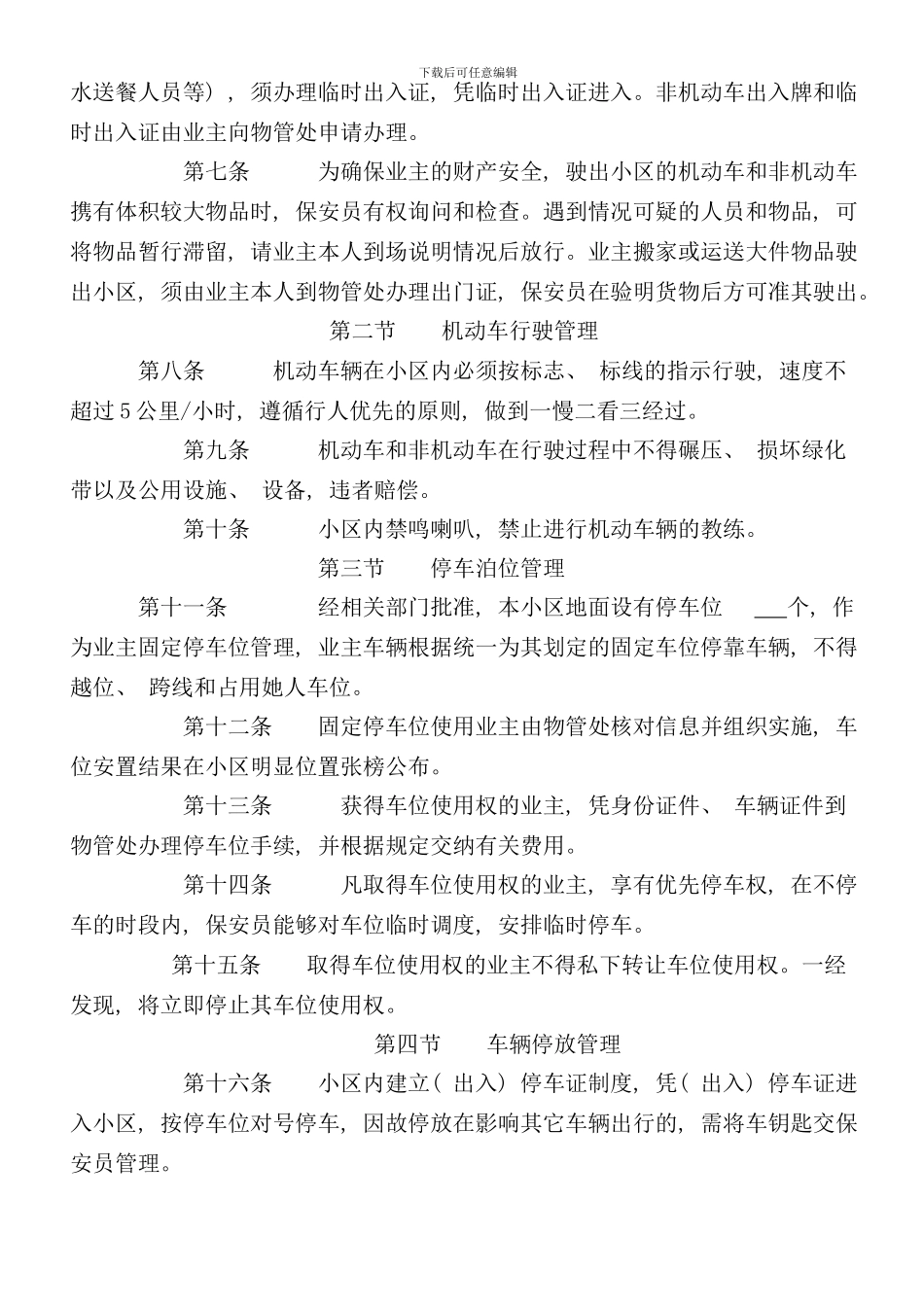 小区车辆管理规定样本_第2页