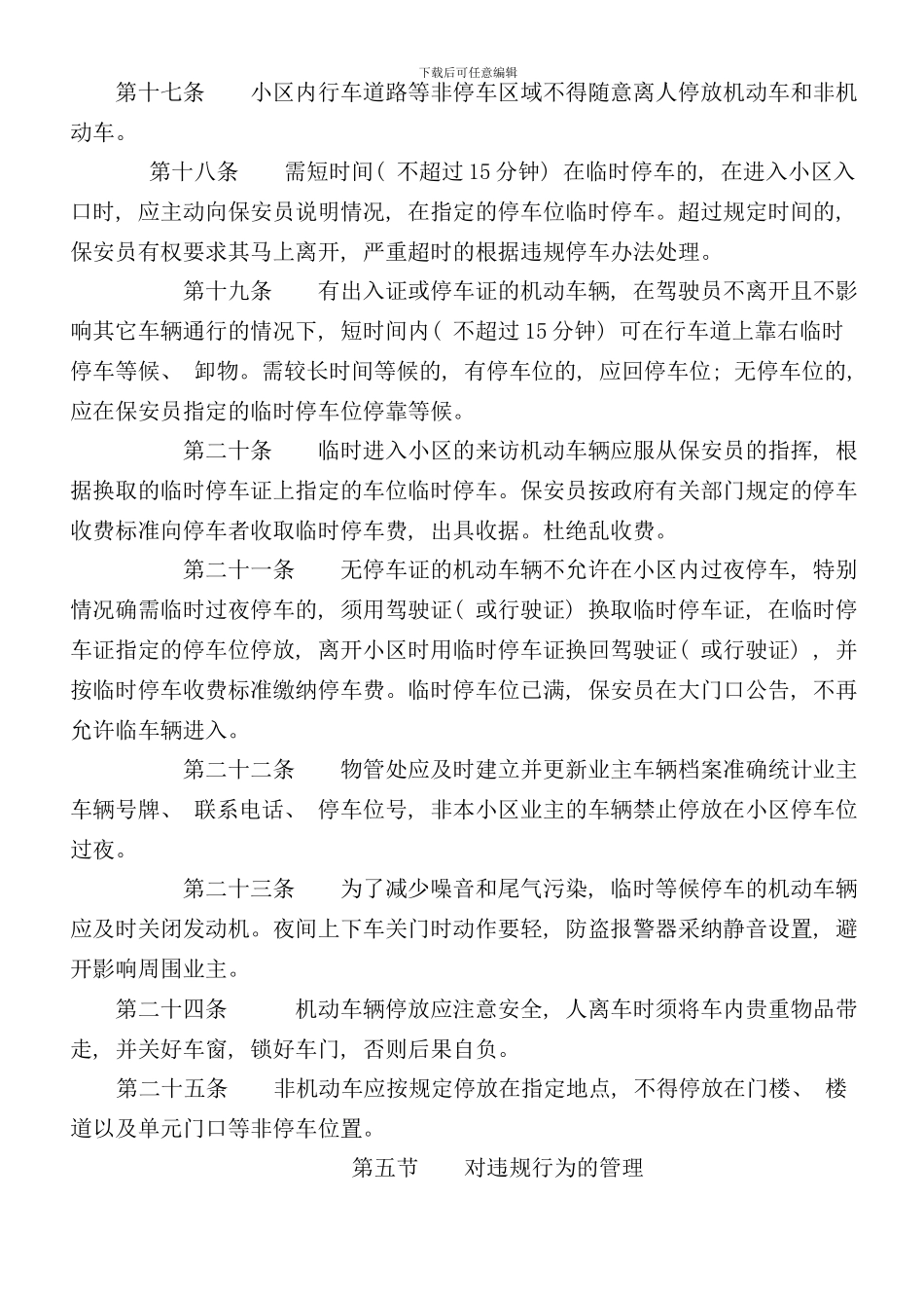小区车辆管理规定样本_第3页