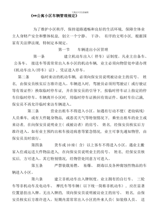 小区车辆管理规定样本