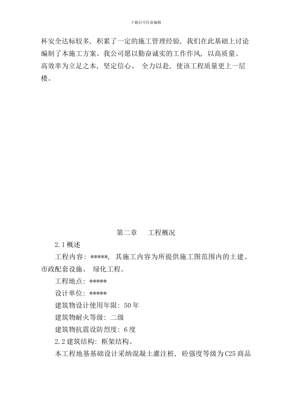 小区附属设施技术标样本_第2页