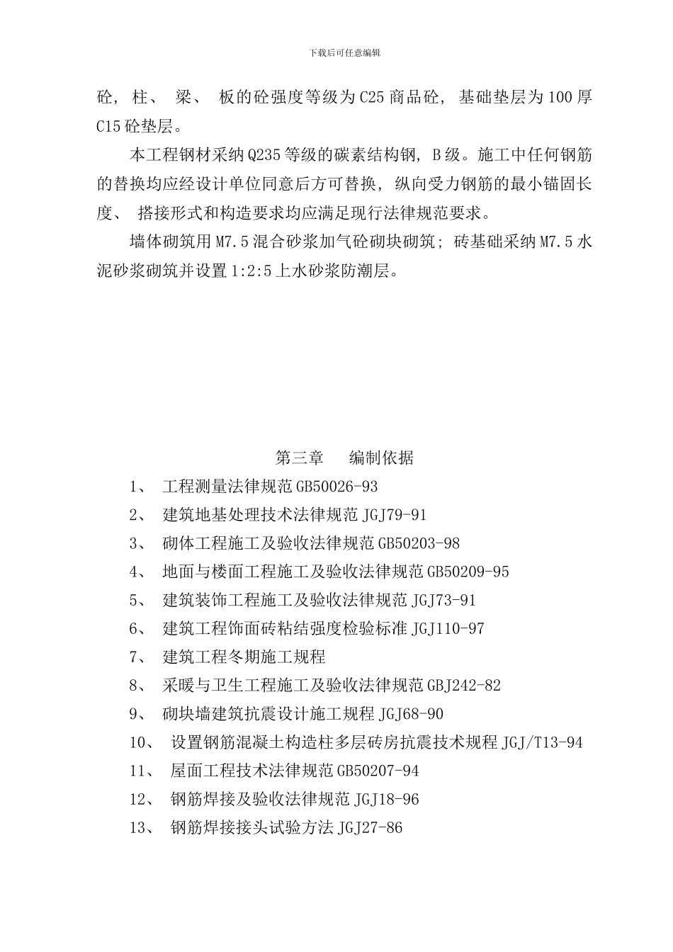 小区附属设施技术标样本_第3页