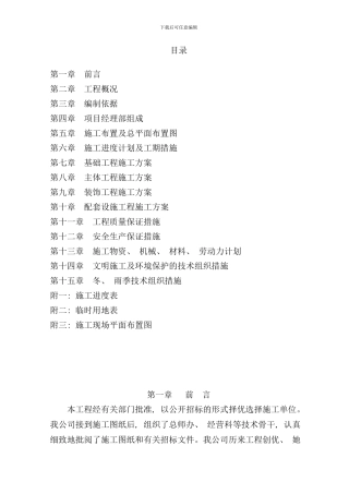 小区附属设施技术标样本