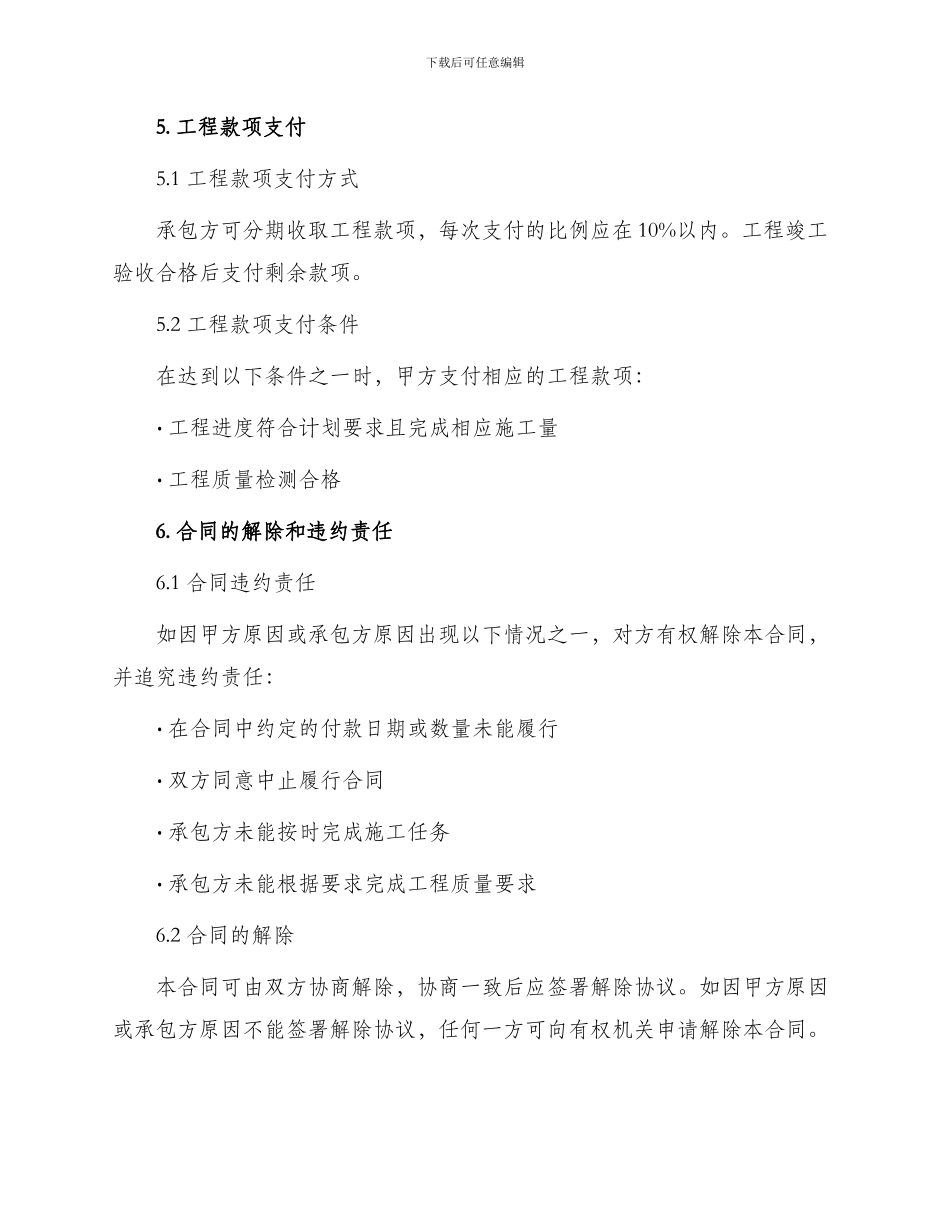 小区雨污排水管网施工项目施工合同_第3页