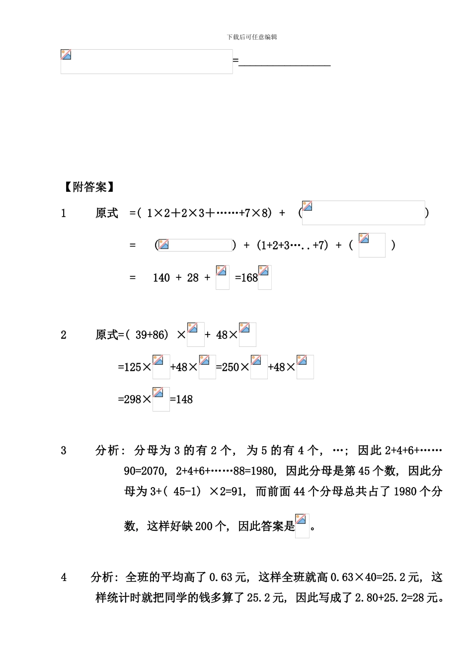 小升初专项训练计算篇样本_第2页