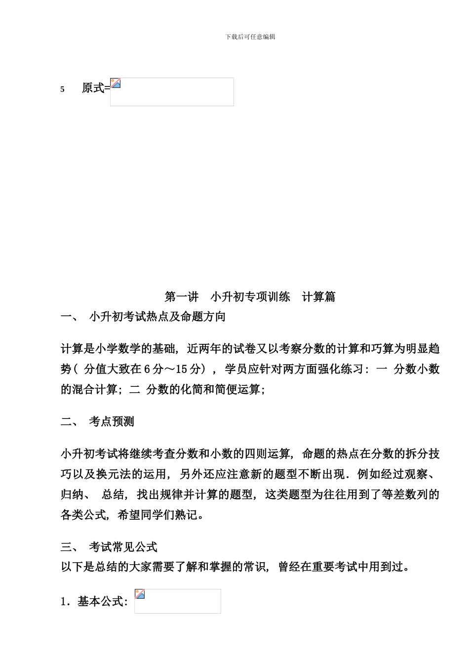 小升初专项训练计算篇样本_第3页