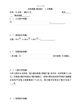 小升初专项训练计算篇样本