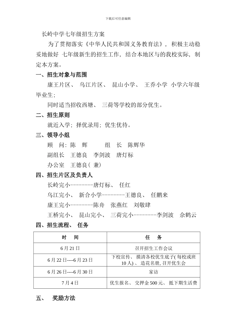 小升初招生方案样本_第1页