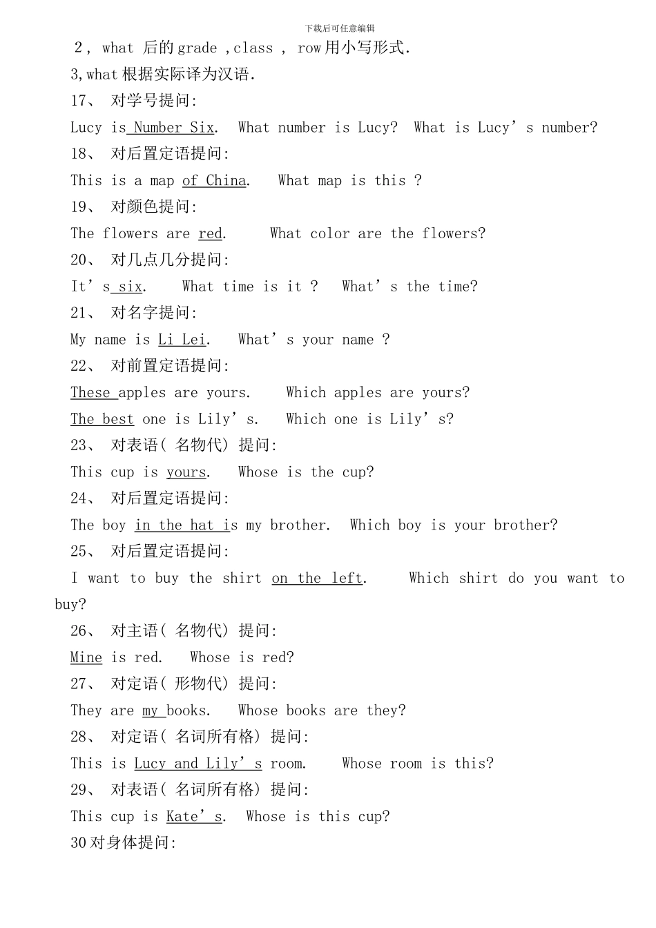 小升初特殊疑问句专项练习样本_第3页